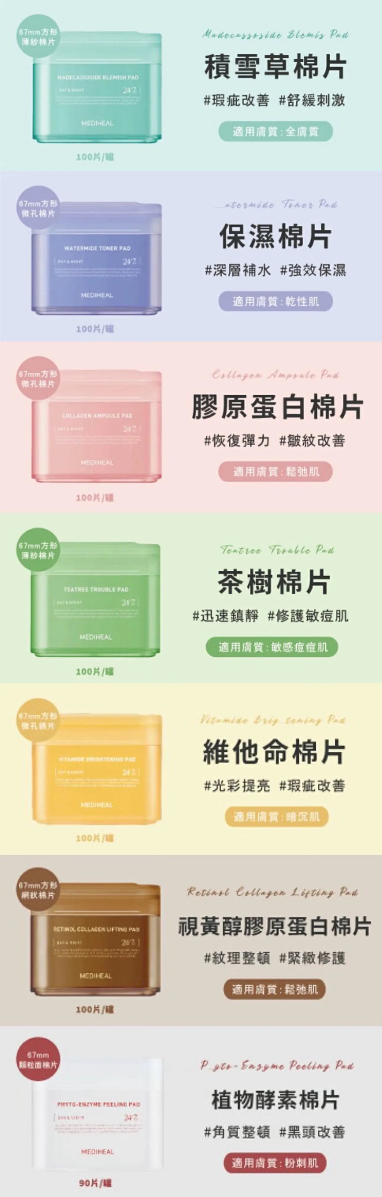 [Sale~8.27] Mediheal square pad 100+100 sheets 爽膚棉片(8款可選)