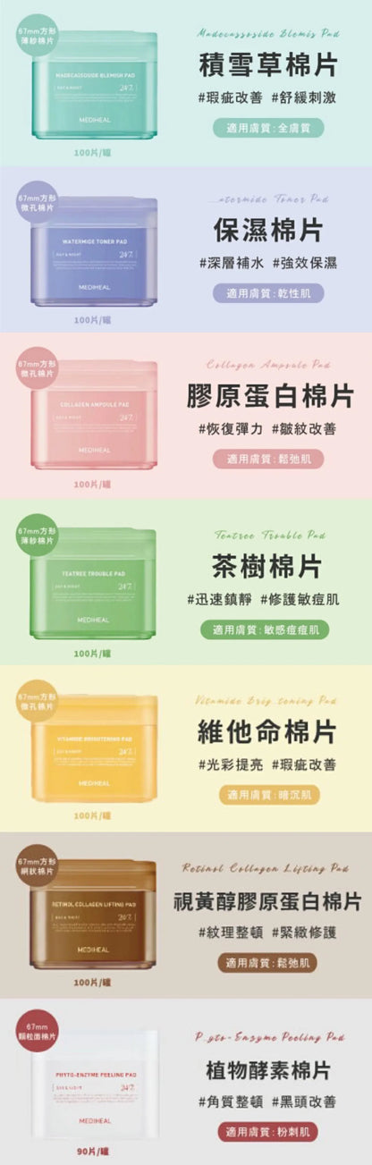 [Sale~8.27] Mediheal square pad 100+100 sheets 爽膚棉片(8款可選)