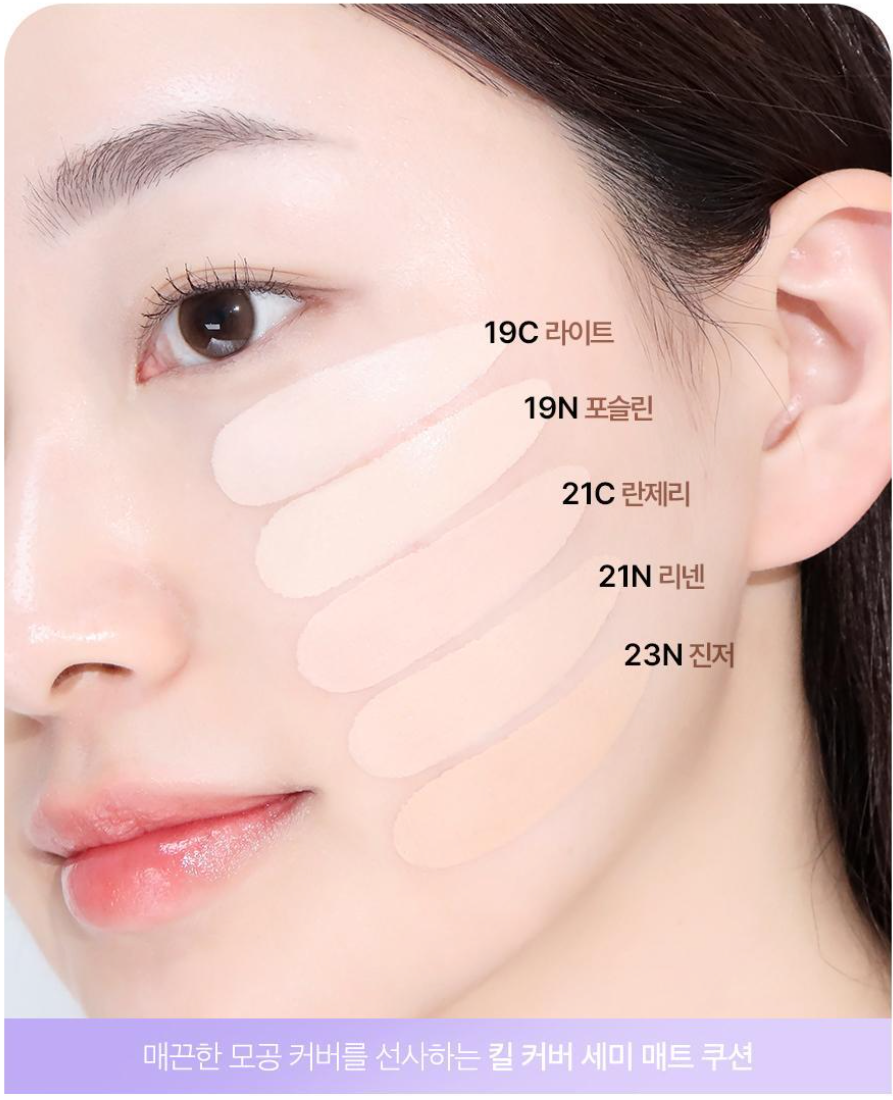 Clio Kill Cover Mesh Blur Cushion 15g*2