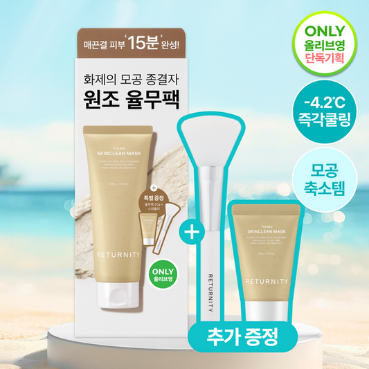 [Sale~8.28] Returnity Yulmu Skinclean Mask 120g Set (+Miniature 20g+Spatula)