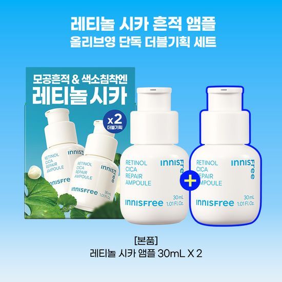 [Sale~8.28] Innisfree Retinol Cica Repair Ampoule 30ml+30ml