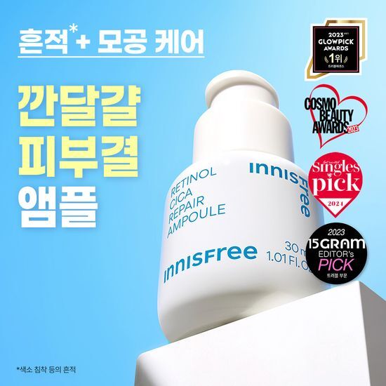 [Sale~8.28] Innisfree Retinol Cica Repair Ampoule 30ml+30ml