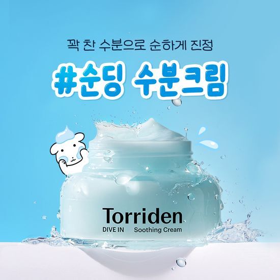 [Sale~8.28] Torriden x Ganadi Dive in Soothing Cream 100ml+100ml (+pouch keyring)