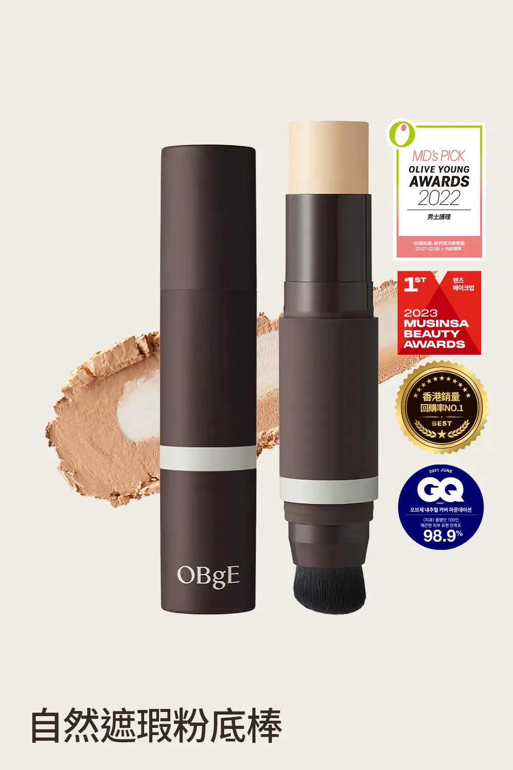 [Sale~8.28] OBGE Natural Cover Foundation (+ 潔面泡棉 50ml)