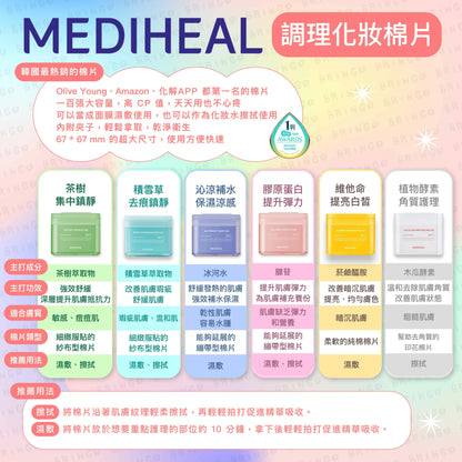 [Sale~8.27] Mediheal square pad 100+100 sheets 爽膚棉片(8款可選)